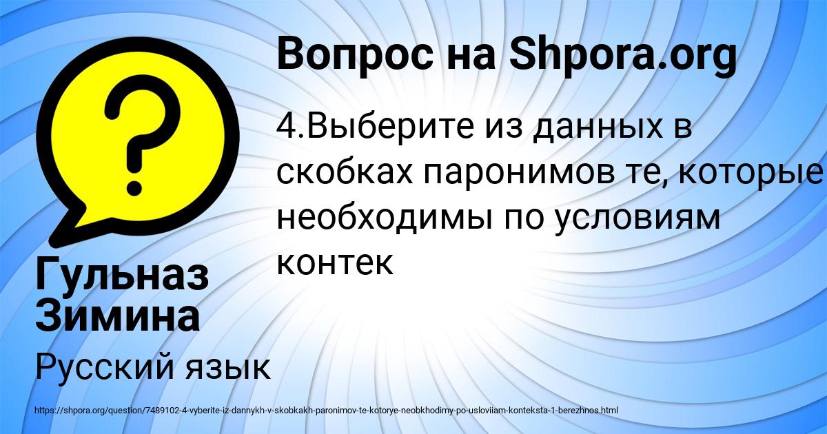 Картинка с текстом вопроса от пользователя Гульназ Зимина