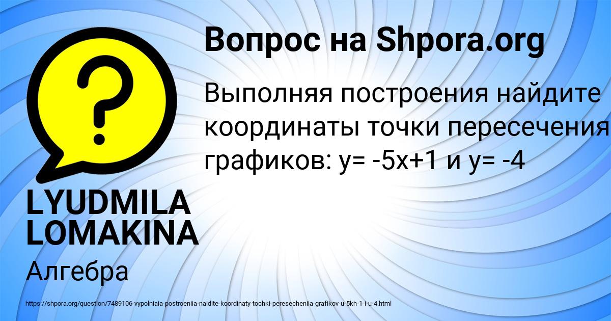 Картинка с текстом вопроса от пользователя LYUDMILA LOMAKINA