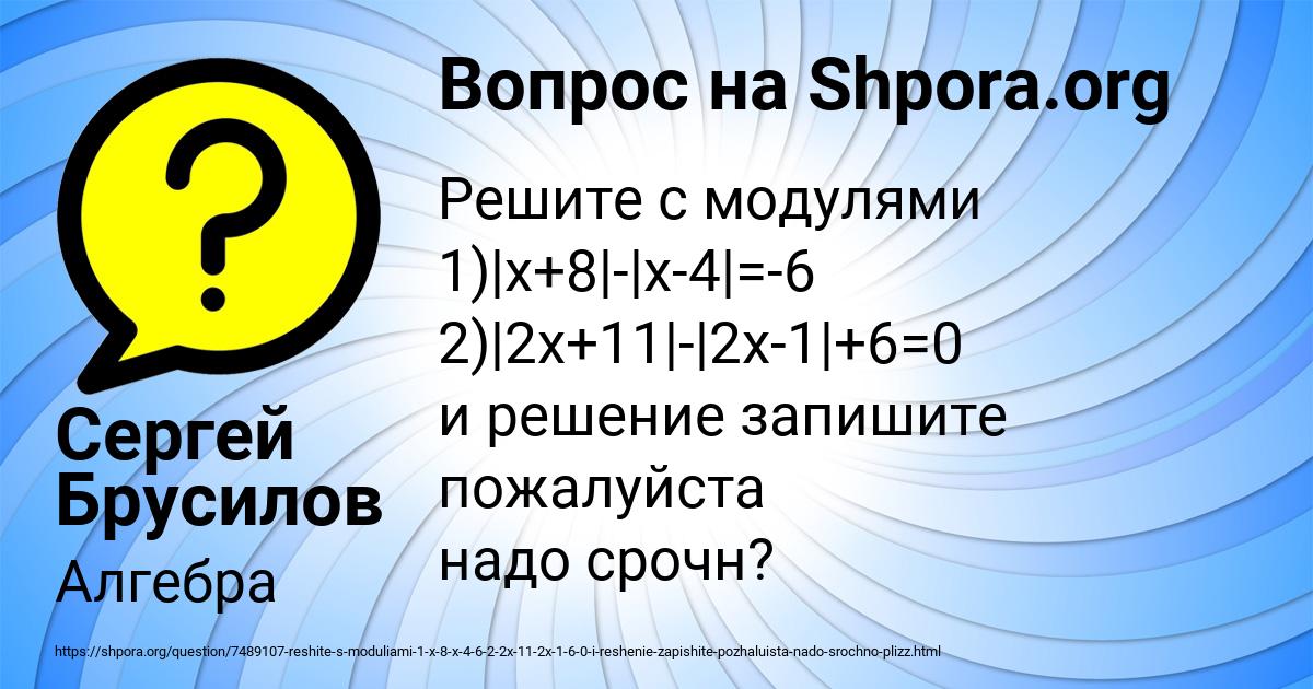 Картинка с текстом вопроса от пользователя Сергей Брусилов