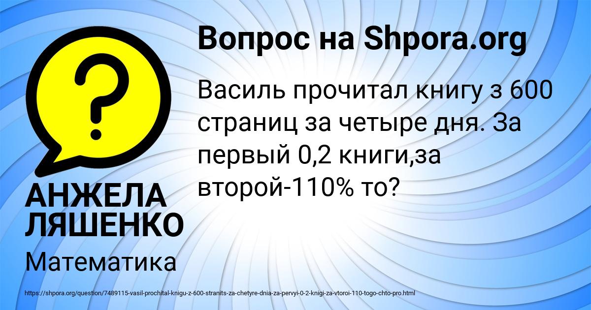 Картинка с текстом вопроса от пользователя АНЖЕЛА ЛЯШЕНКО