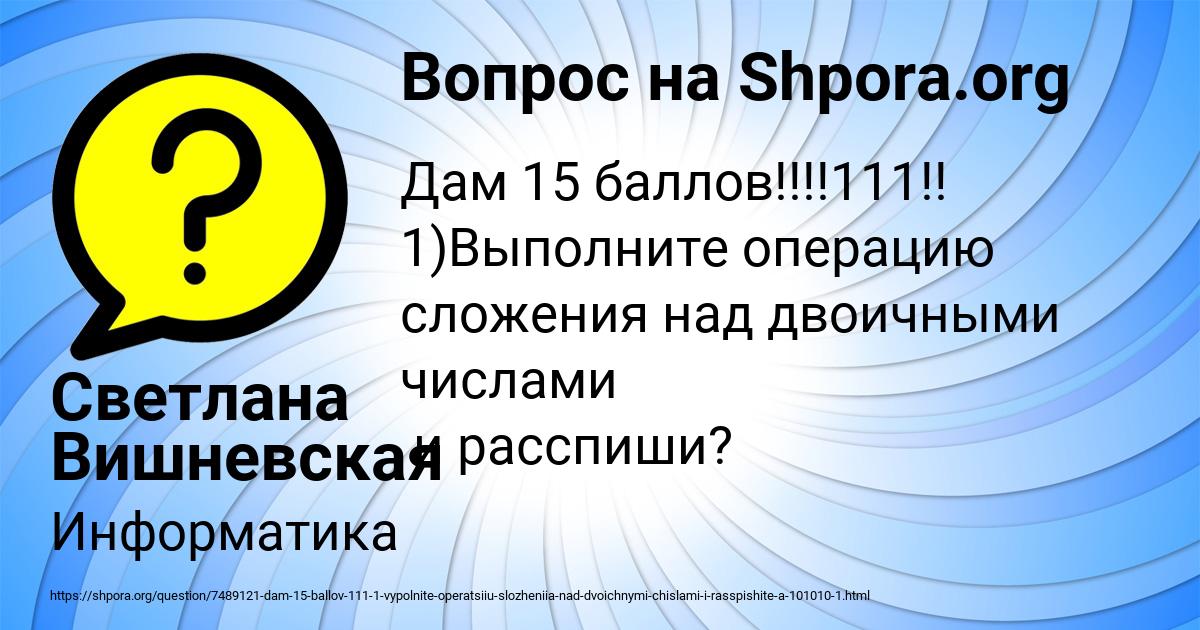 Картинка с текстом вопроса от пользователя Светлана Вишневская