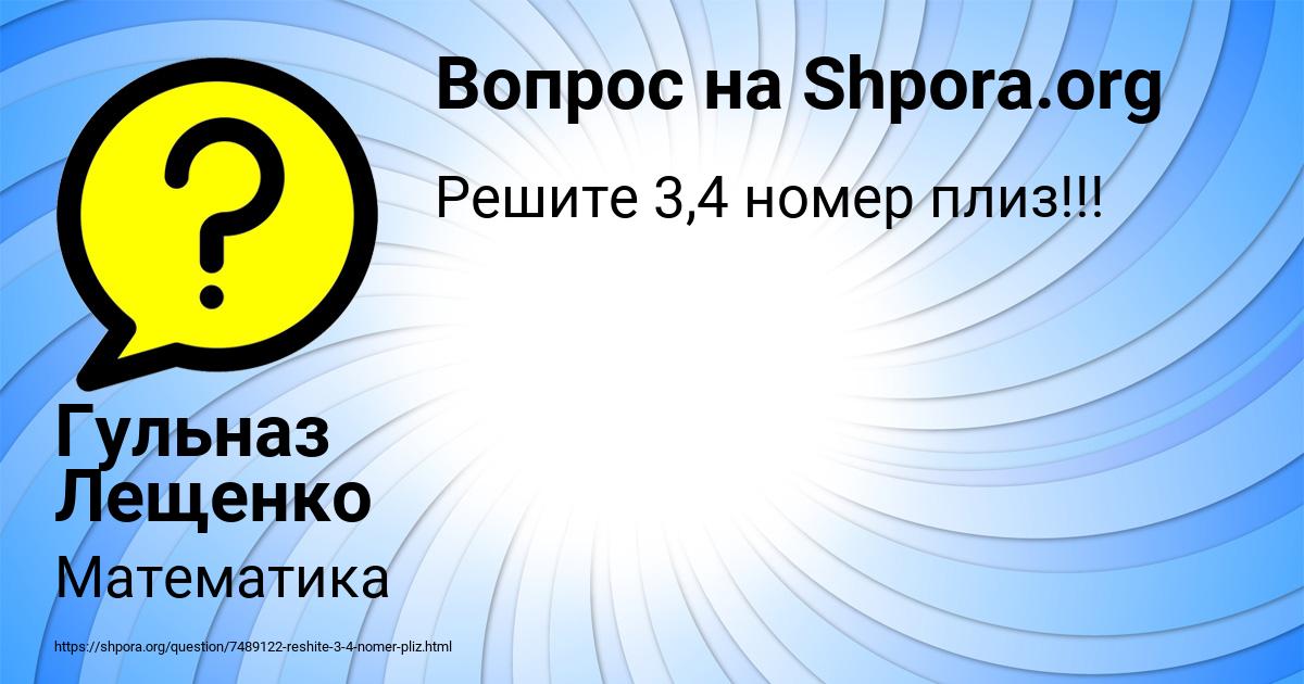 Картинка с текстом вопроса от пользователя Гульназ Лещенко