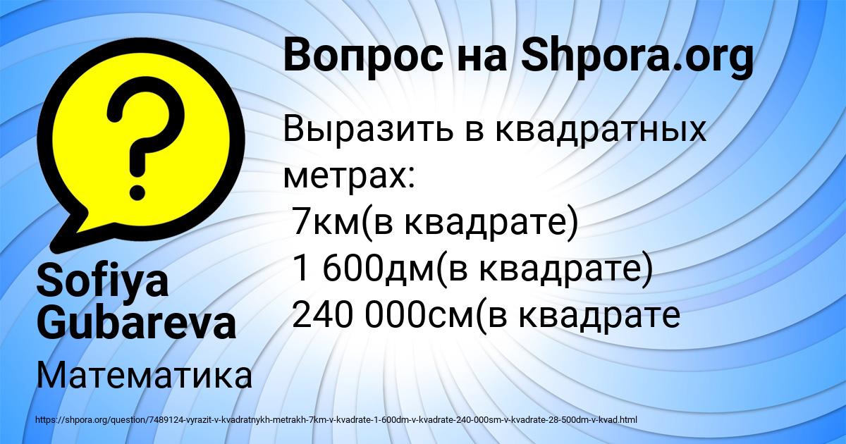 Картинка с текстом вопроса от пользователя Sofiya Gubareva