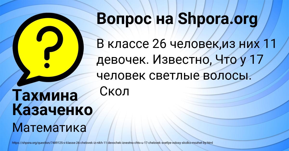 Картинка с текстом вопроса от пользователя Тахмина Казаченко