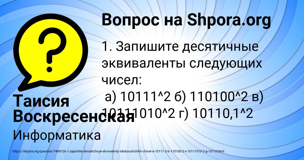 Картинка с текстом вопроса от пользователя Таисия Воскресенская