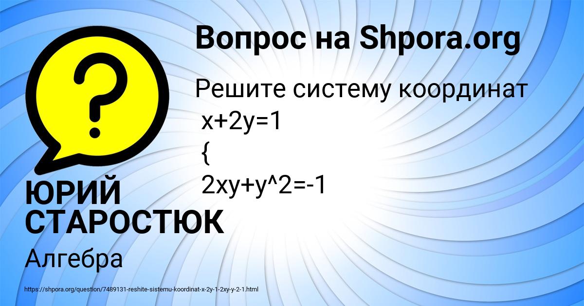 Картинка с текстом вопроса от пользователя ЮРИЙ СТАРОСТЮК