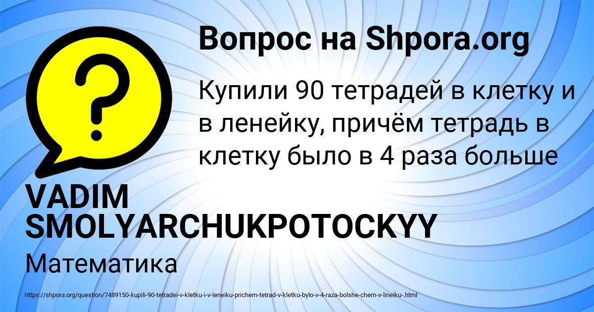 Картинка с текстом вопроса от пользователя VADIM SMOLYARCHUKPOTOCKYY