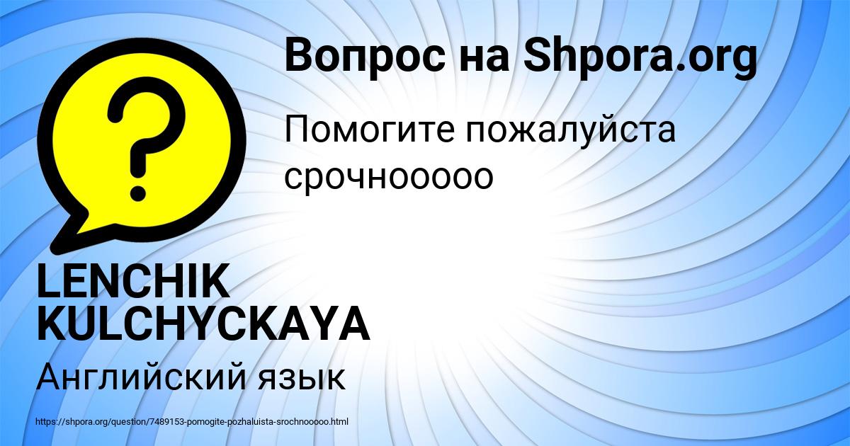 Картинка с текстом вопроса от пользователя LENCHIK KULCHYCKAYA