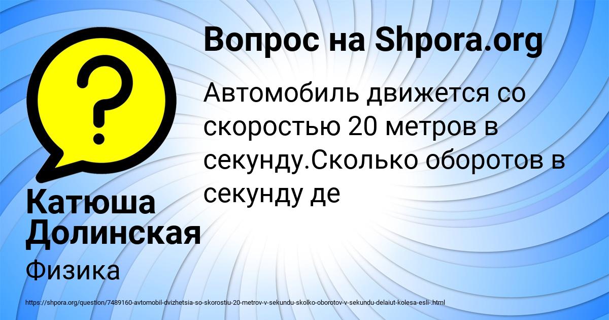 Картинка с текстом вопроса от пользователя Катюша Долинская