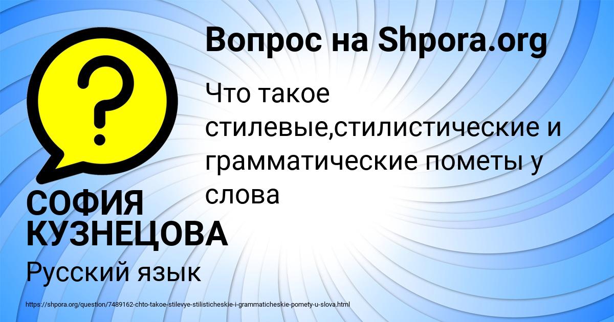 Картинка с текстом вопроса от пользователя СОФИЯ КУЗНЕЦОВА