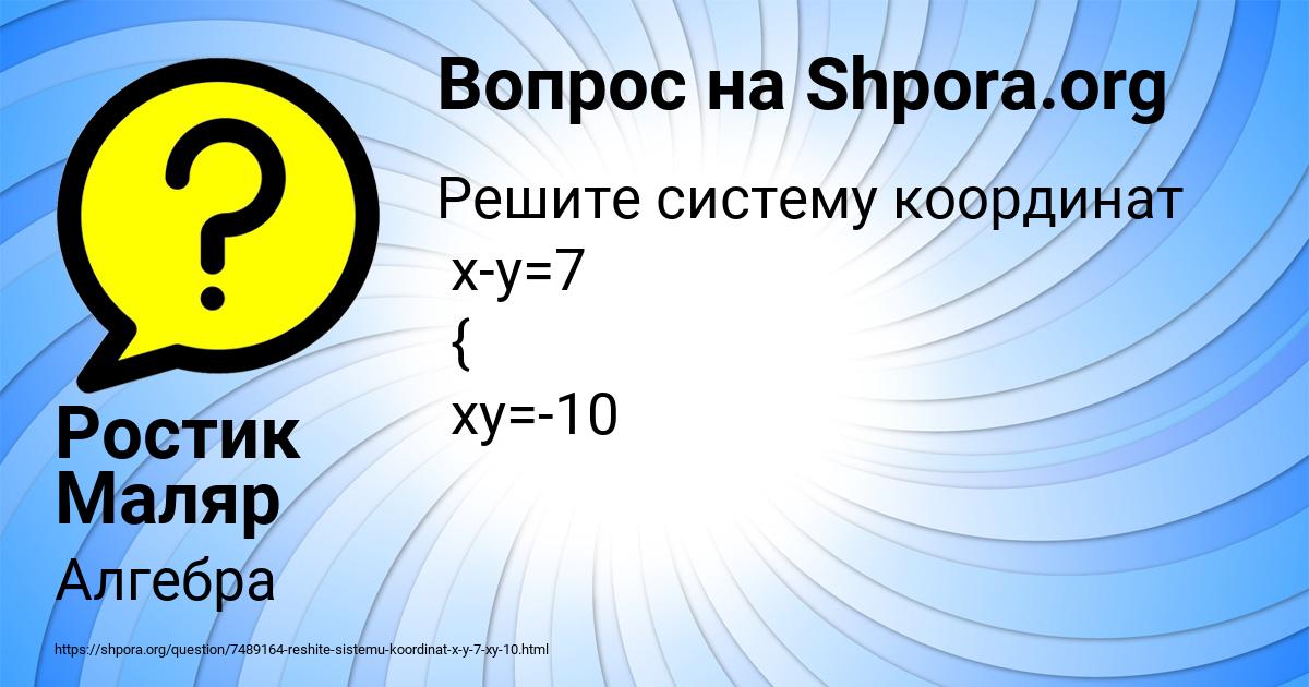 Картинка с текстом вопроса от пользователя Ростик Маляр