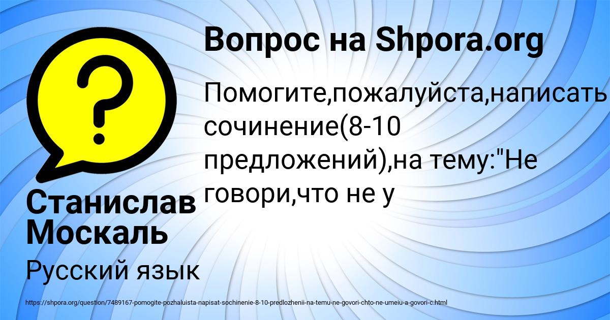 Картинка с текстом вопроса от пользователя Станислав Москаль