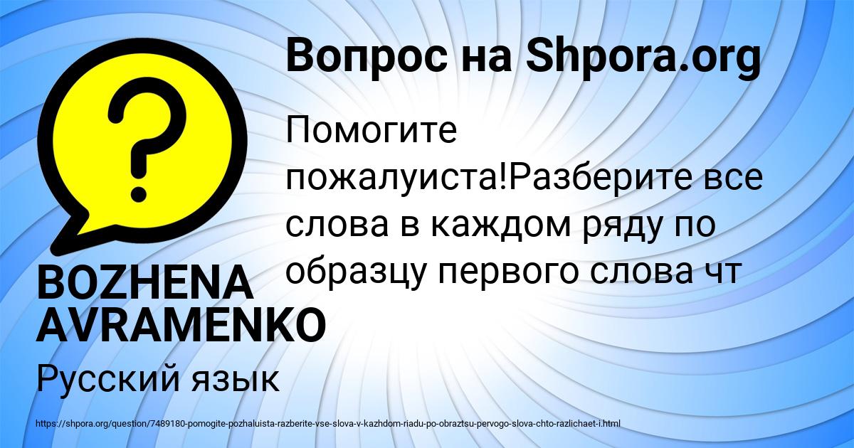 Картинка с текстом вопроса от пользователя BOZHENA AVRAMENKO