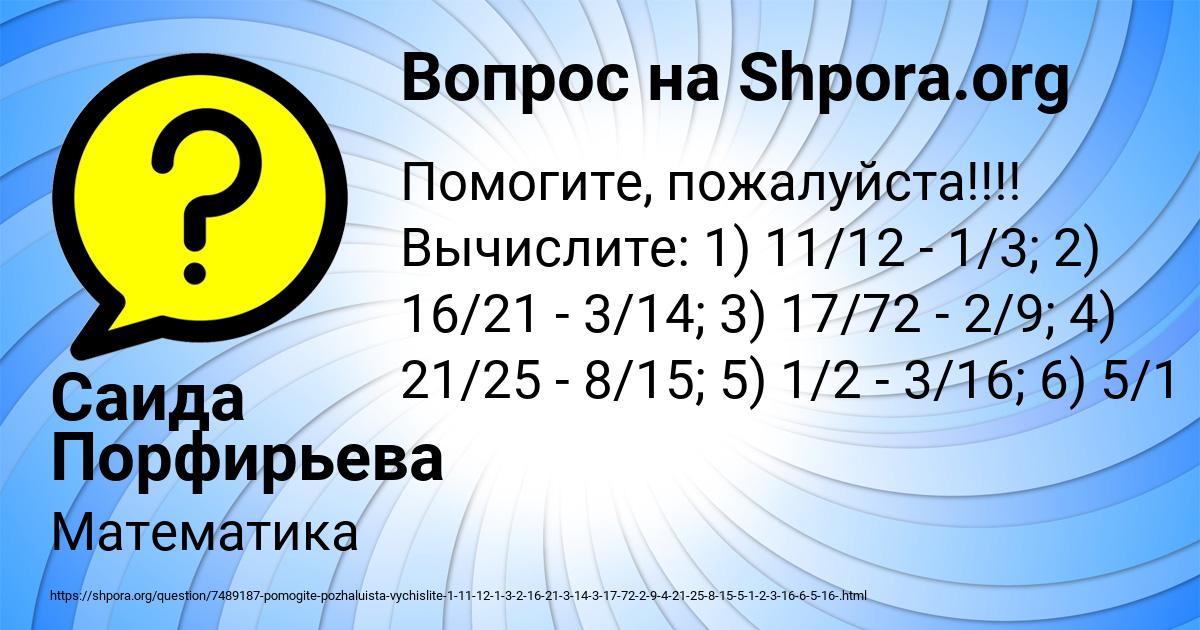 Картинка с текстом вопроса от пользователя Саида Порфирьева