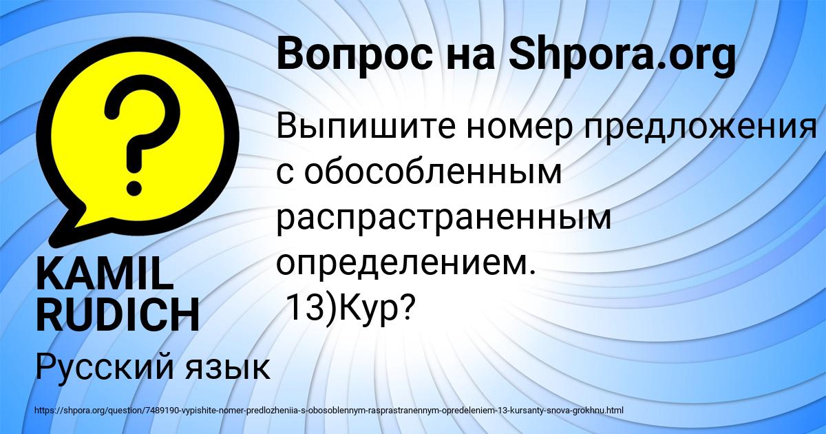 Картинка с текстом вопроса от пользователя KAMIL RUDICH