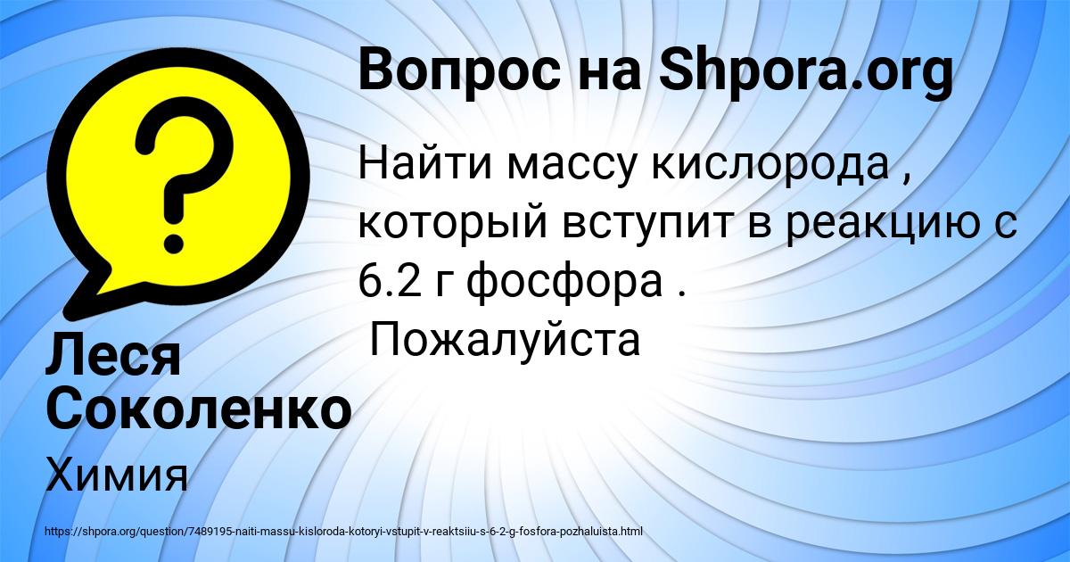 Картинка с текстом вопроса от пользователя Леся Соколенко