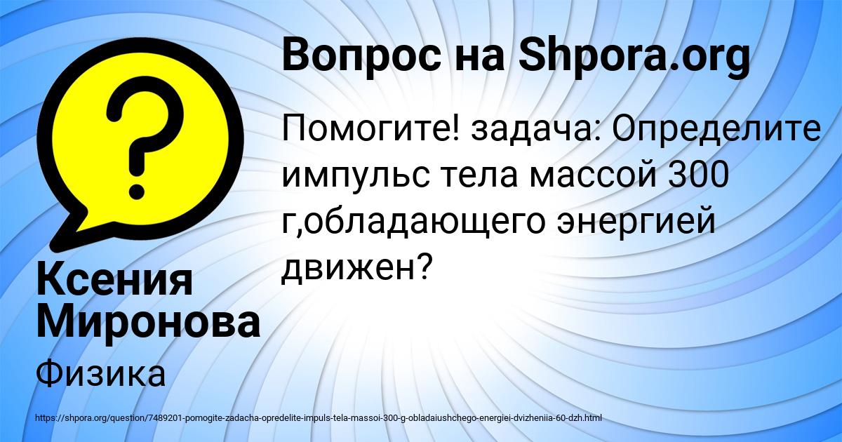 Картинка с текстом вопроса от пользователя Ксения Миронова