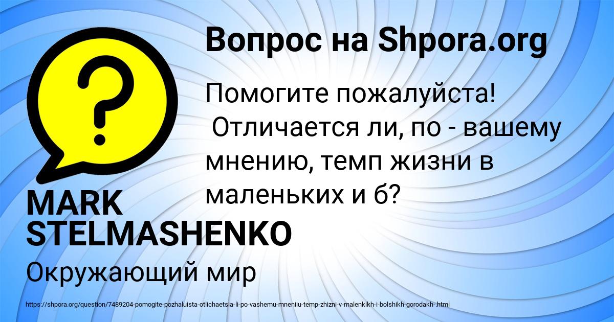 Картинка с текстом вопроса от пользователя MARK STELMASHENKO