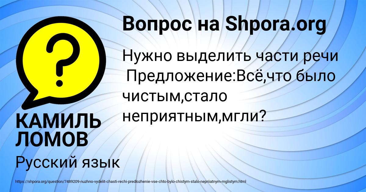 Картинка с текстом вопроса от пользователя КАМИЛЬ ЛОМОВ