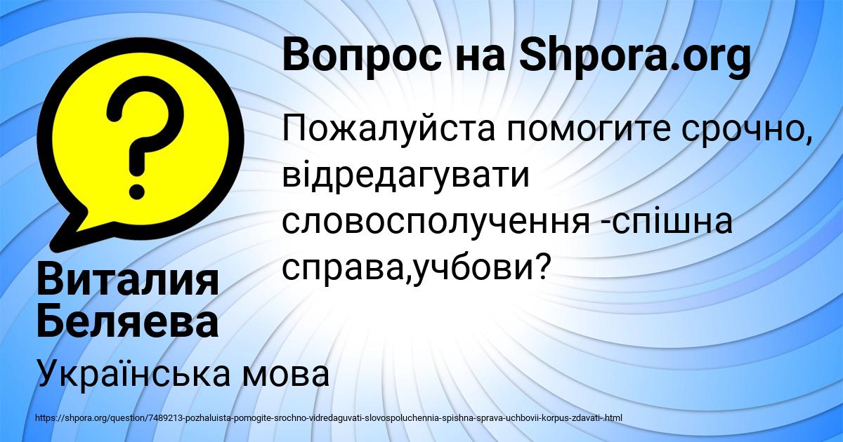 Картинка с текстом вопроса от пользователя Виталия Беляева