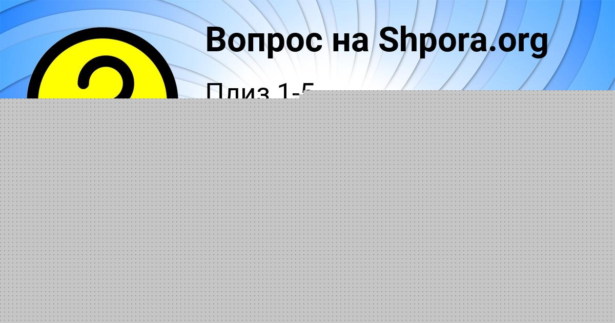 Картинка с текстом вопроса от пользователя Алсу Смолярчук