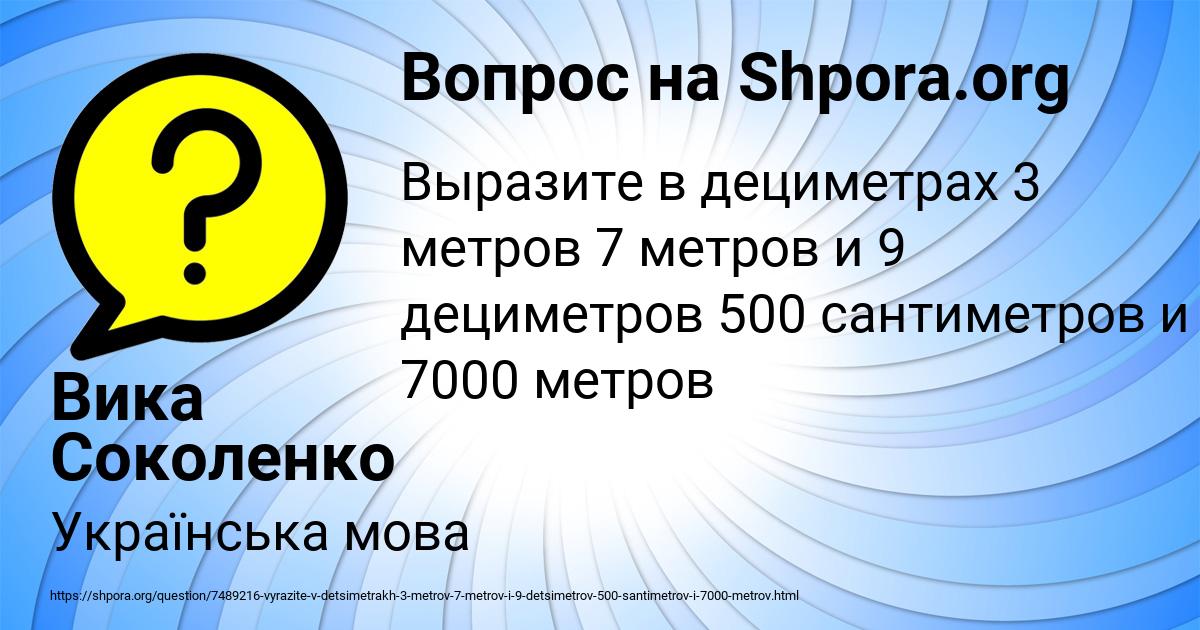 Картинка с текстом вопроса от пользователя Вика Соколенко