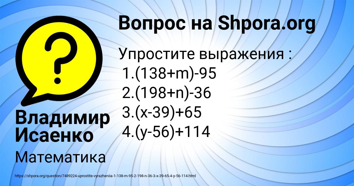 Картинка с текстом вопроса от пользователя Владимир Исаенко