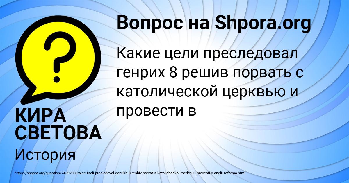 Картинка с текстом вопроса от пользователя КИРА СВЕТОВА