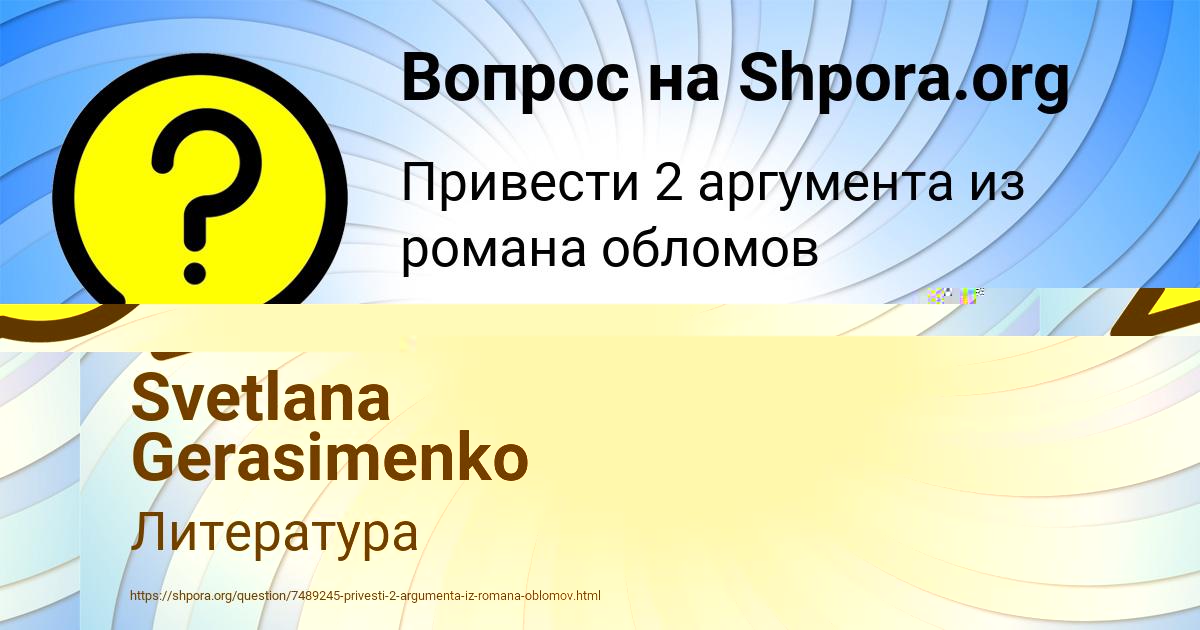 Картинка с текстом вопроса от пользователя Svetlana Gerasimenko