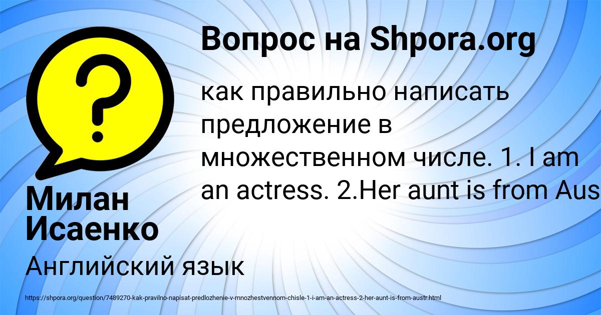 Картинка с текстом вопроса от пользователя Милан Исаенко