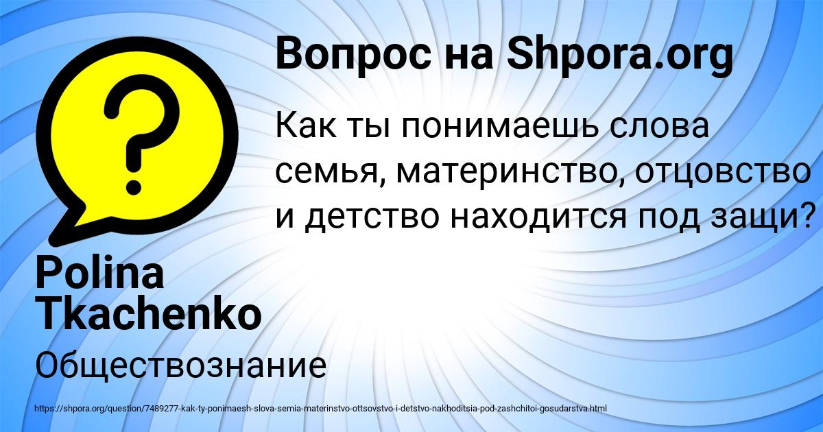 Картинка с текстом вопроса от пользователя Polina Tkachenko