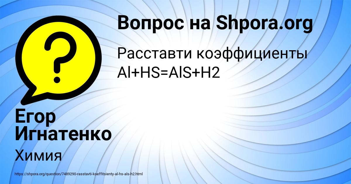 Картинка с текстом вопроса от пользователя Егор Игнатенко