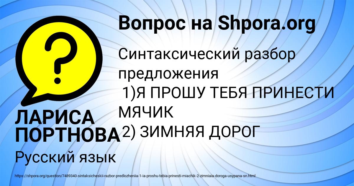 Картинка с текстом вопроса от пользователя ЛАРИСА ПОРТНОВА