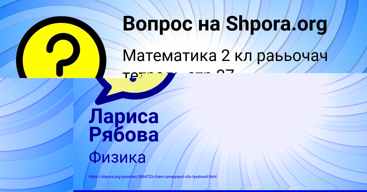 Картинка с текстом вопроса от пользователя Юрий Турчыненко