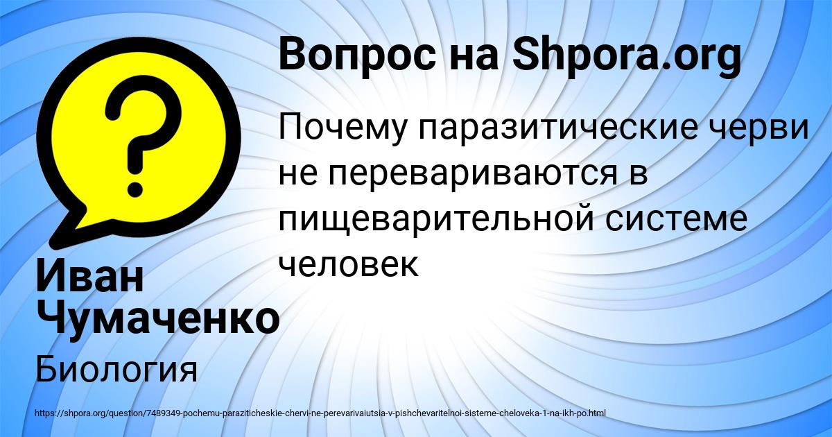 Картинка с текстом вопроса от пользователя Иван Чумаченко