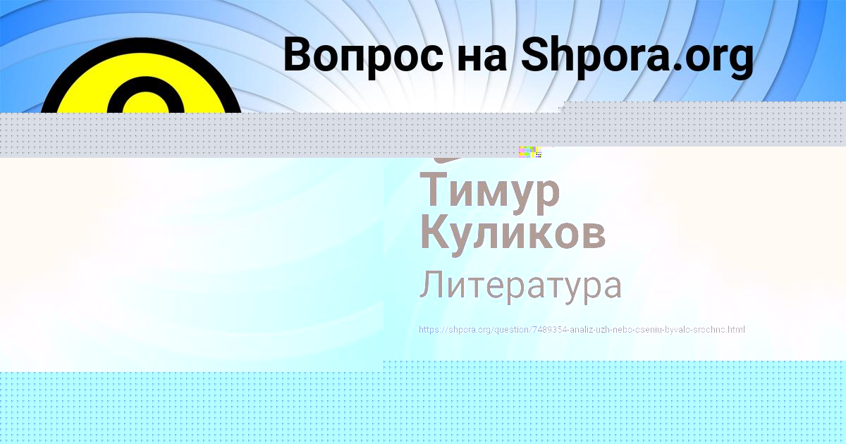 Картинка с текстом вопроса от пользователя Тимур Куликов