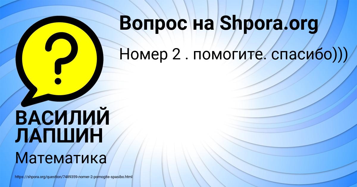Картинка с текстом вопроса от пользователя ВАСИЛИЙ ЛАПШИН