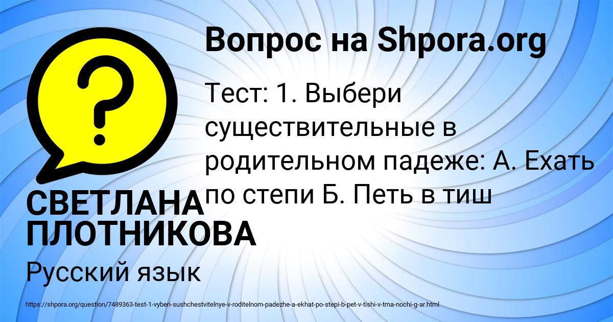 Картинка с текстом вопроса от пользователя СВЕТЛАНА ПЛОТНИКОВА