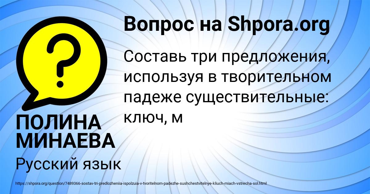 Картинка с текстом вопроса от пользователя ПОЛИНА МИНАЕВА