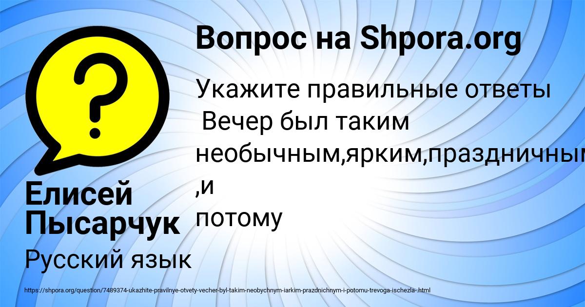 Картинка с текстом вопроса от пользователя Елисей Пысарчук