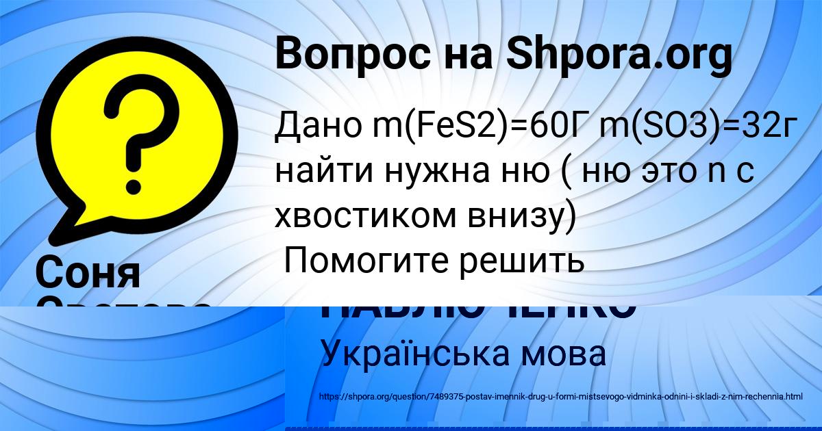 Картинка с текстом вопроса от пользователя АМИНА ПАВЛЮЧЕНКО