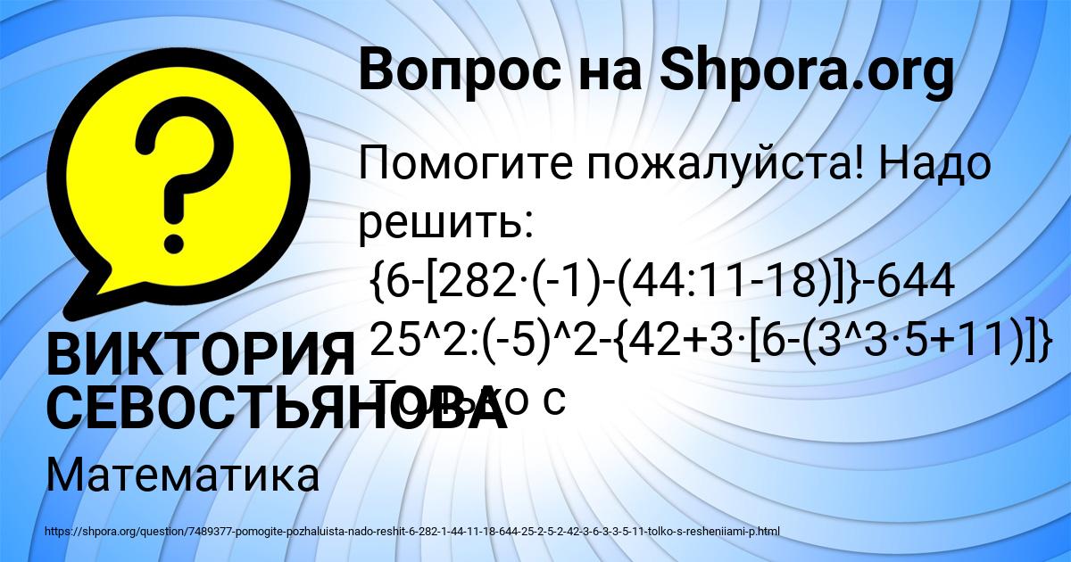 Картинка с текстом вопроса от пользователя ВИКТОРИЯ СЕВОСТЬЯНОВА