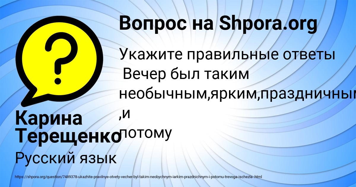Картинка с текстом вопроса от пользователя Карина Терещенко
