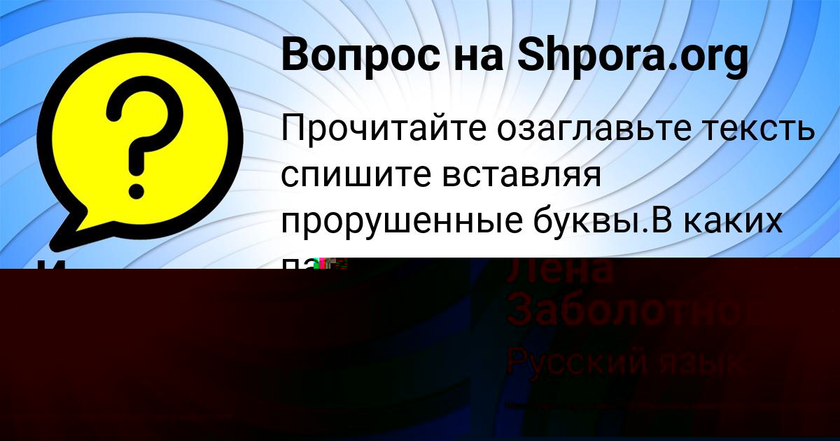 Картинка с текстом вопроса от пользователя Иван Зайчук