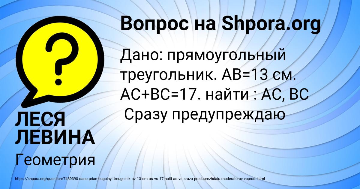 Картинка с текстом вопроса от пользователя ЛЕСЯ ЛЕВИНА