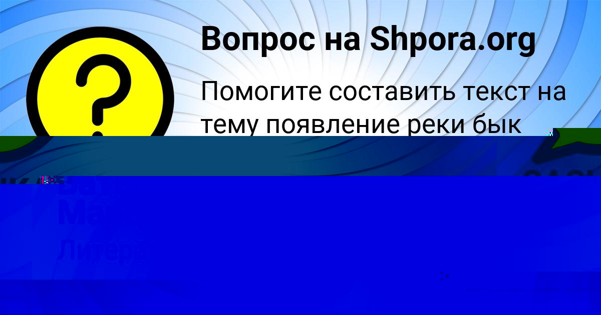 Картинка с текстом вопроса от пользователя Юлиана Анищенко