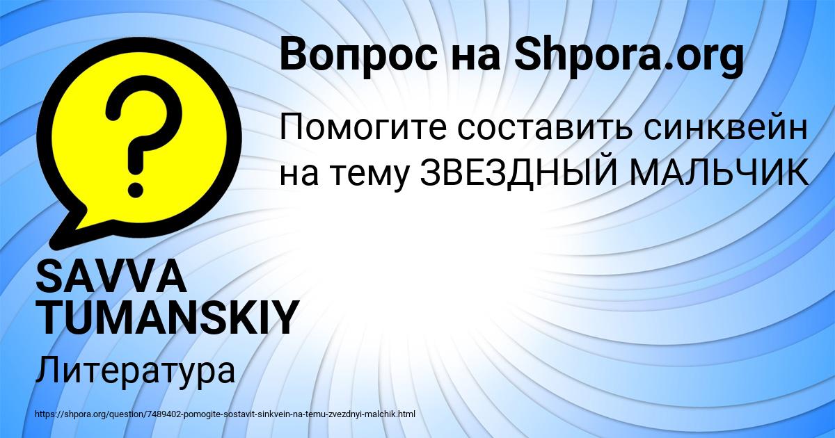 Картинка с текстом вопроса от пользователя SAVVA TUMANSKIY