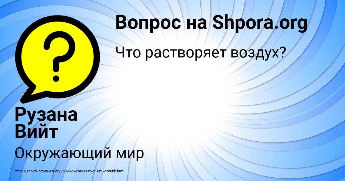 Картинка с текстом вопроса от пользователя Рузана Вийт