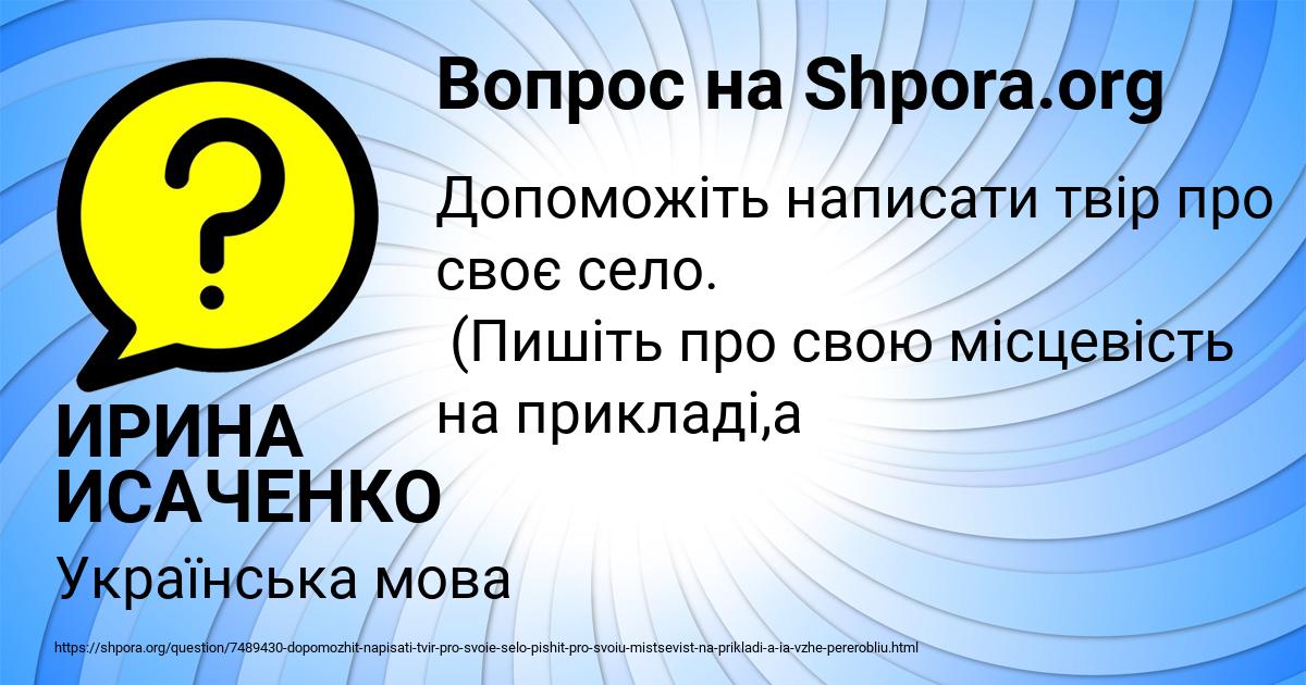 Картинка с текстом вопроса от пользователя ИРИНА ИСАЧЕНКО
