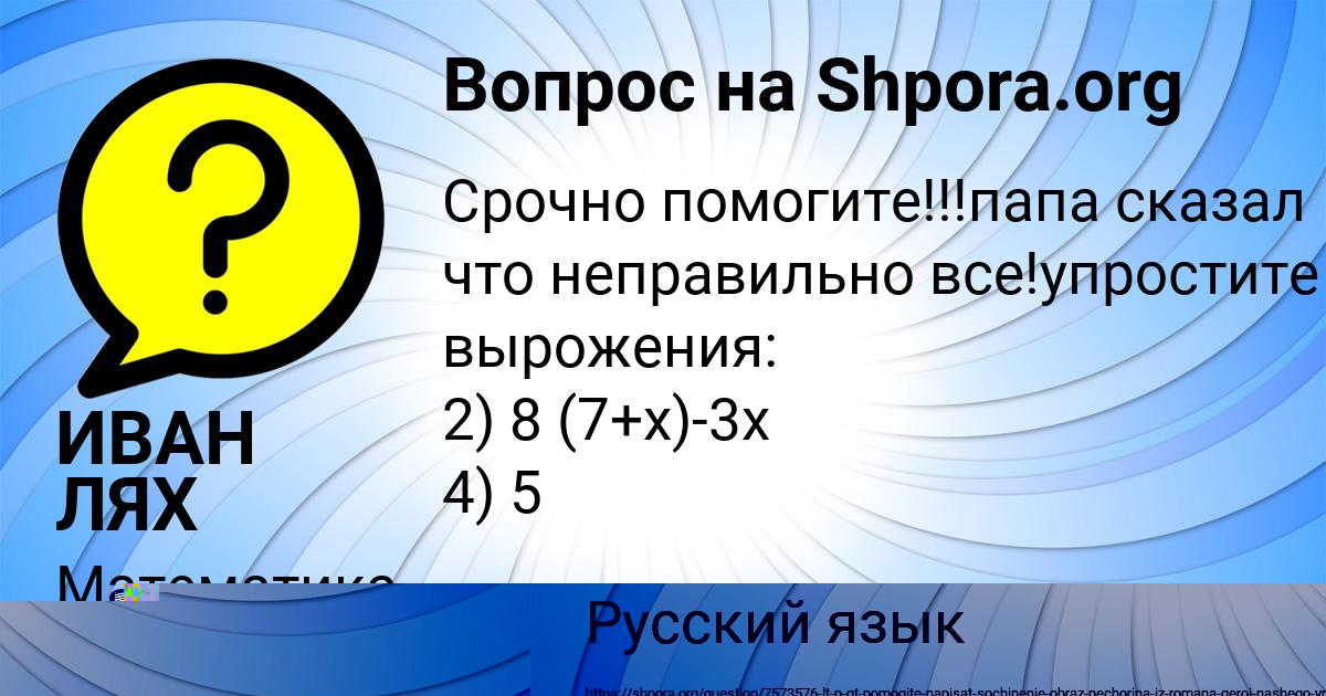 Картинка с текстом вопроса от пользователя ИВАН ЛЯХ